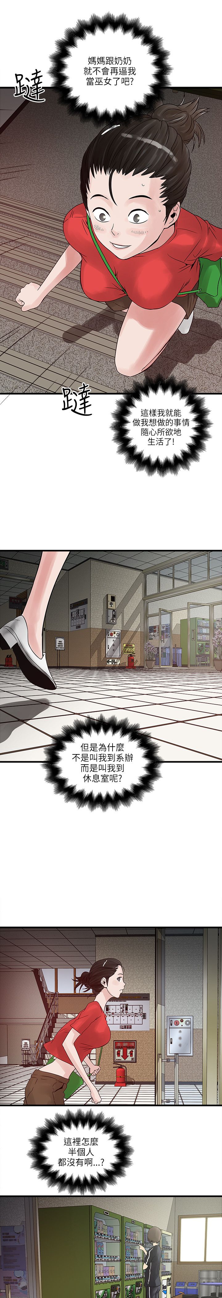 同室操戈雷剧漫画,第55章：这个地方5图