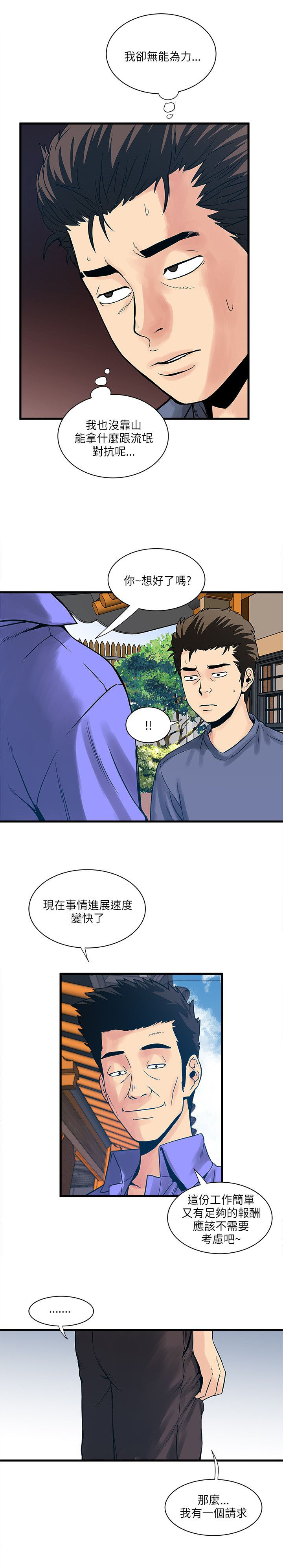 同室操戈雷剧漫画,第61章：老师5图