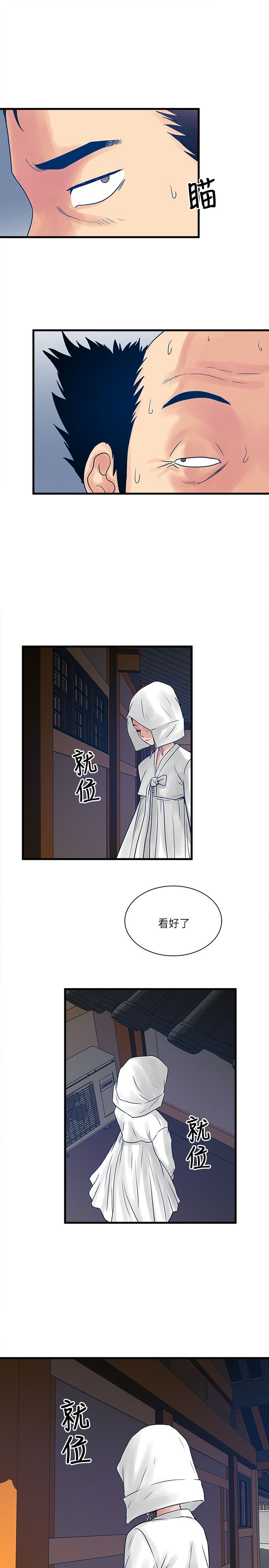 同室操戈皖南事变解密漫画,第47章：圣巫女1图