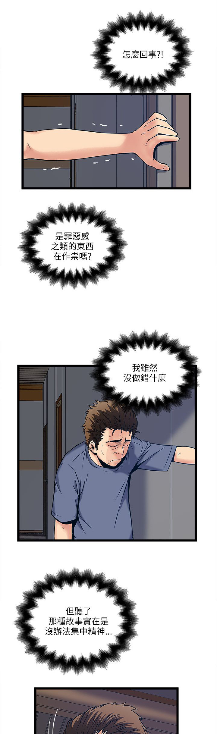 同室操戈雷剧漫画,第36章：密谋5图