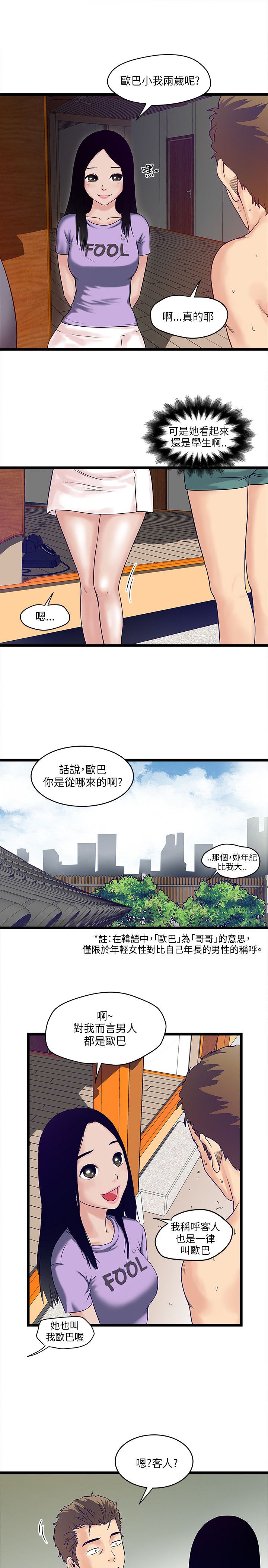 同室房客漫画,第8章：红牌3图
