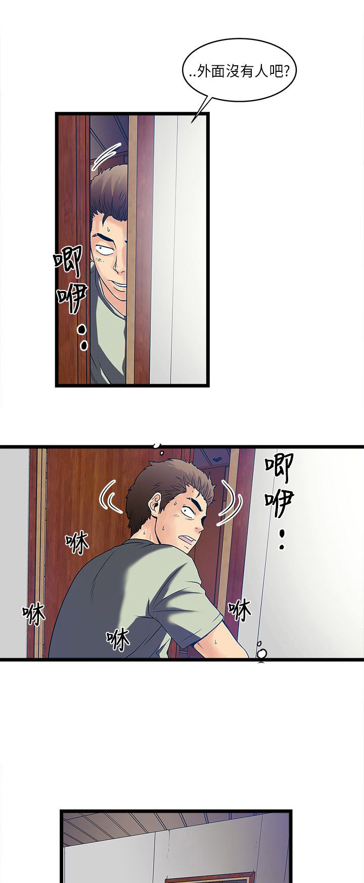 同室操戈雷剧漫画,第11章：小偷1图