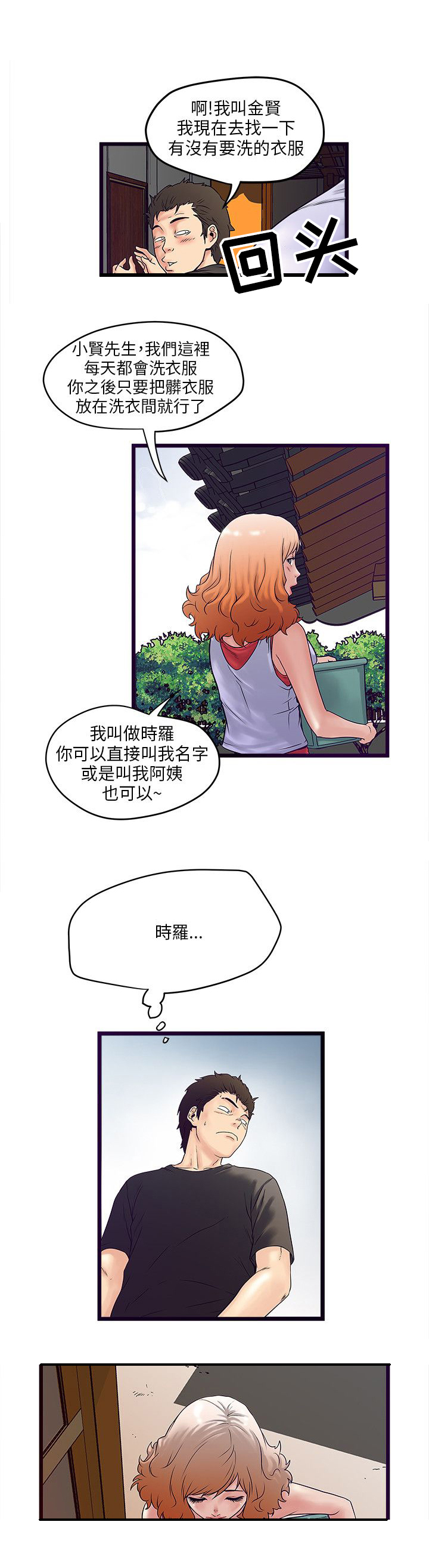 同室操戈下一句是什么漫画,第4章：计划4图