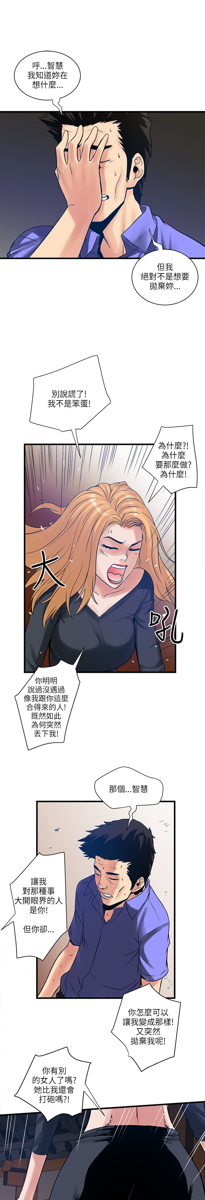 同室操戈雷剧漫画,第58章：摊牌2图