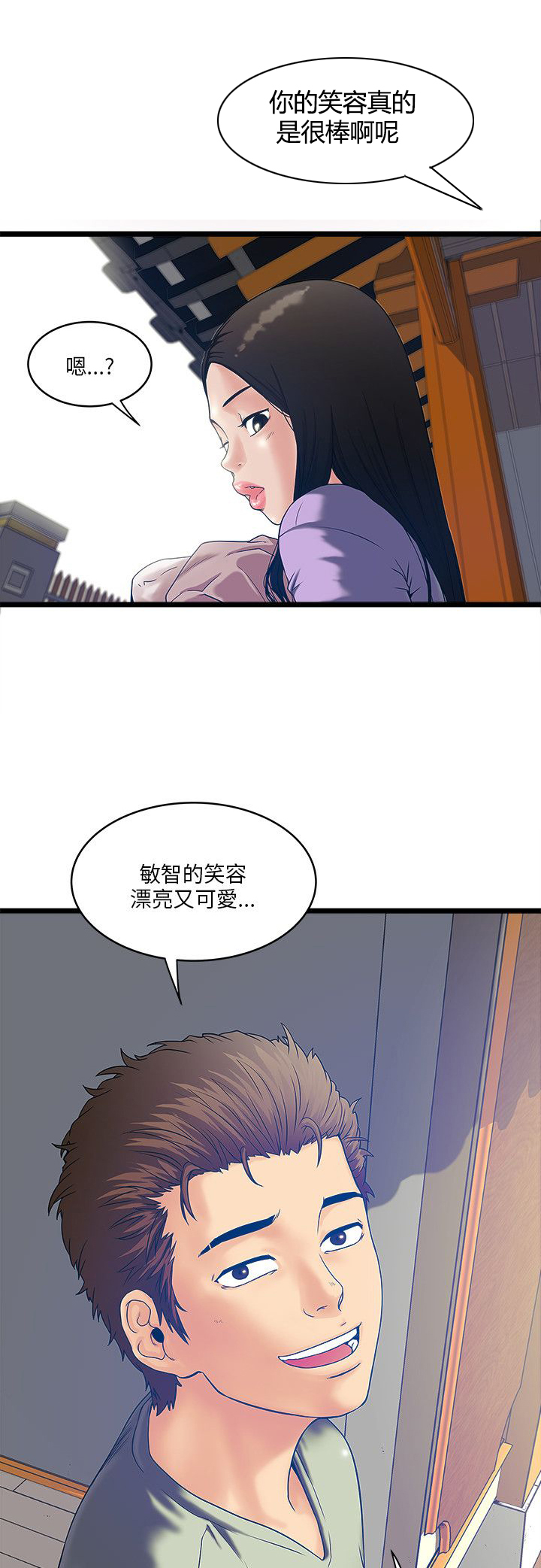 同室房客漫画,第16章：暴走的老金1图