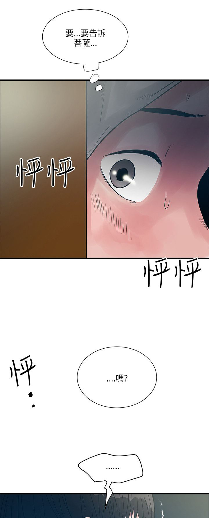 同室操戈下一句是什么漫画,第54章：怎么办2图