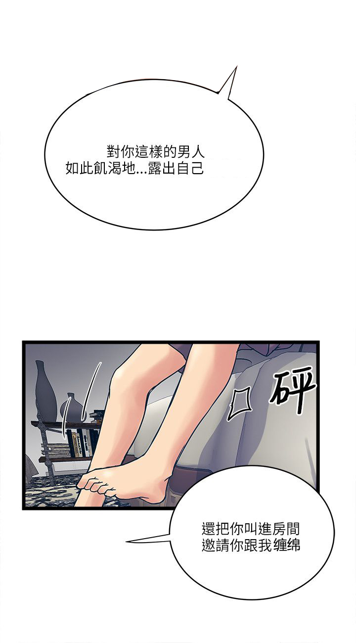 同室房客漫画,第23章：不一样的智慧姐2图