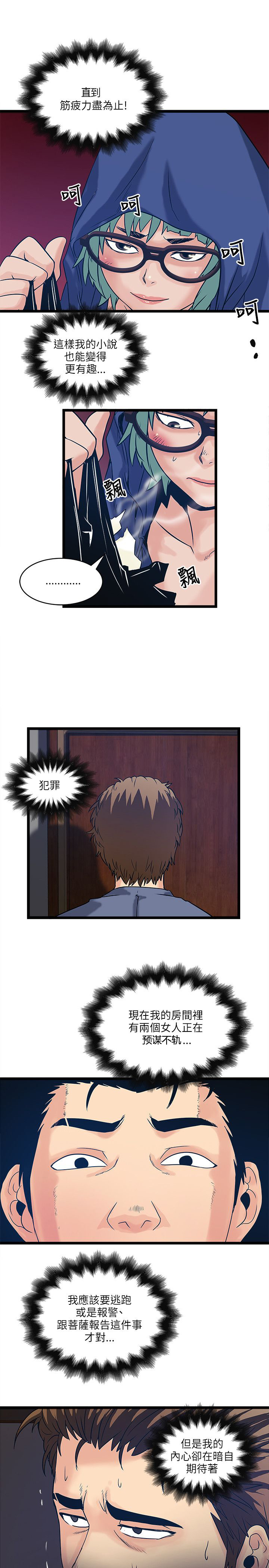 同室操戈皖南事变解密漫画,第36章：密谋5图