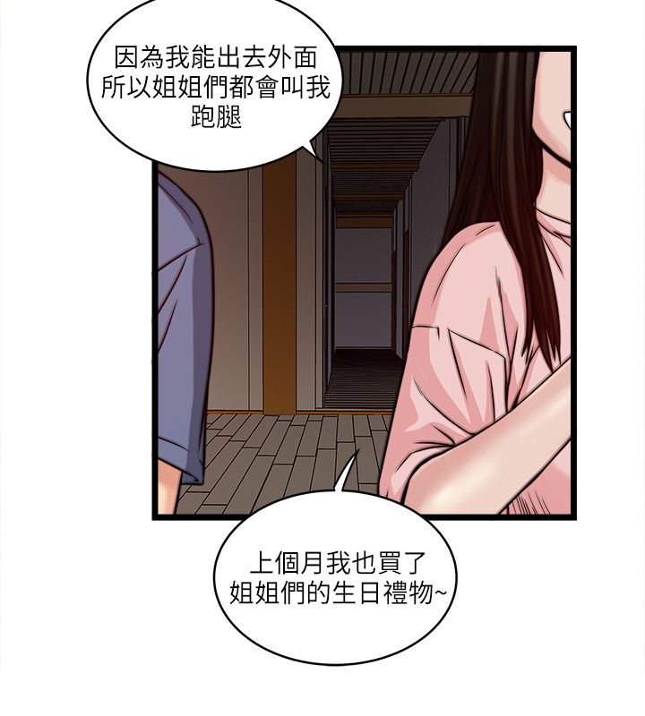 同室操戈皖南事变解密漫画,第33章：生日礼物2图