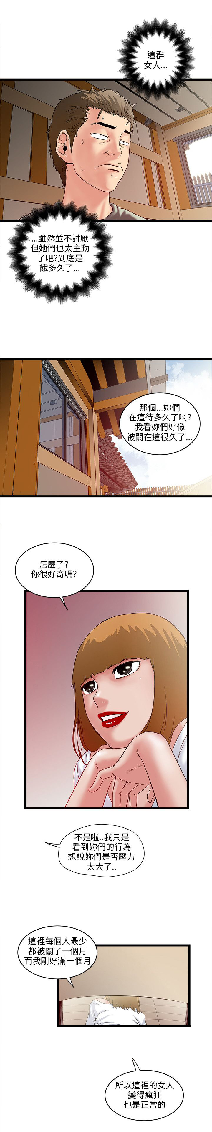 同室房客漫画,第10章：抢手货4图