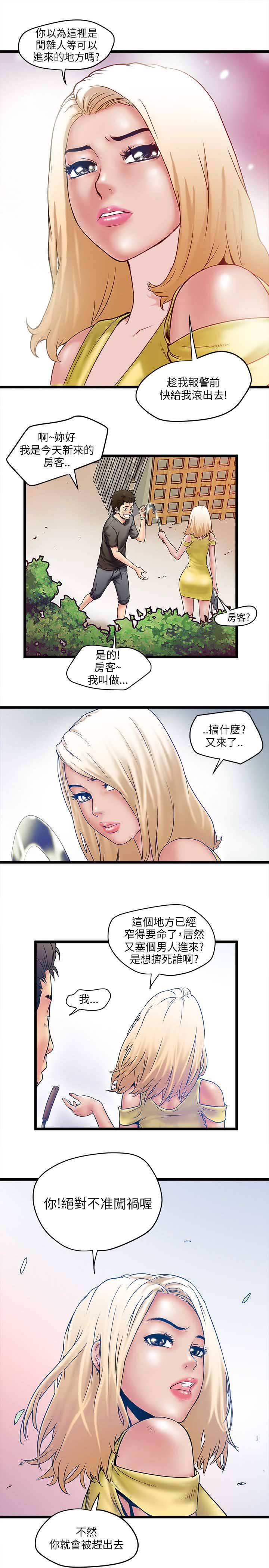 同屋异性租住会有问题吗漫画,第2章：秃头老2图