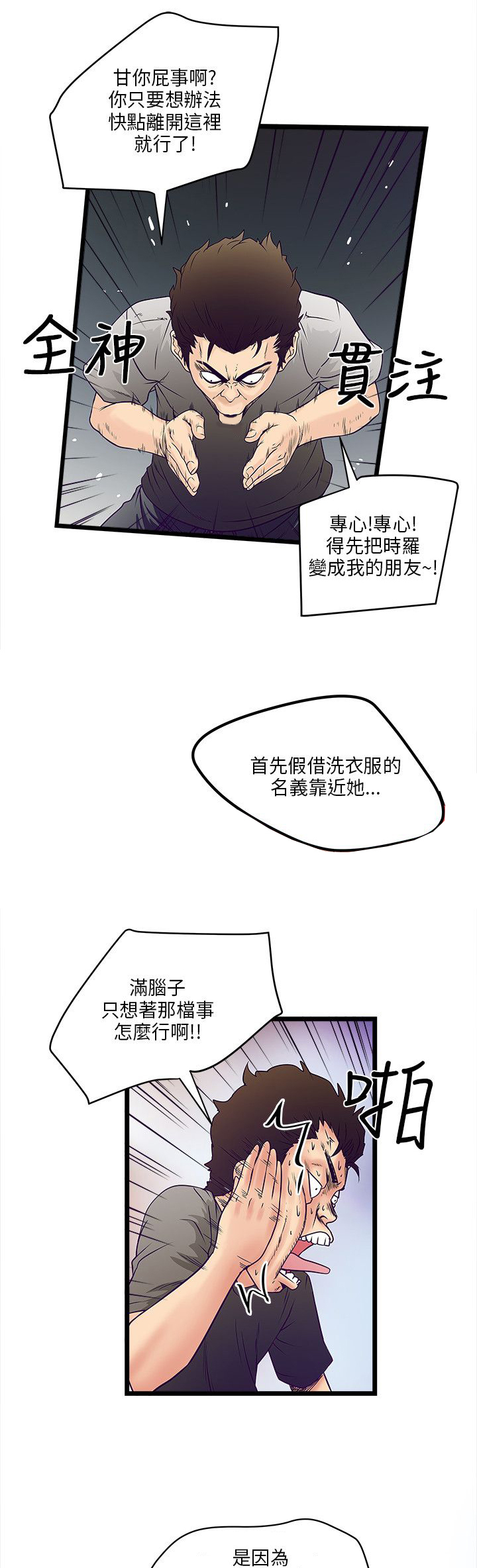 同室操戈雷剧漫画,第4章：计划2图