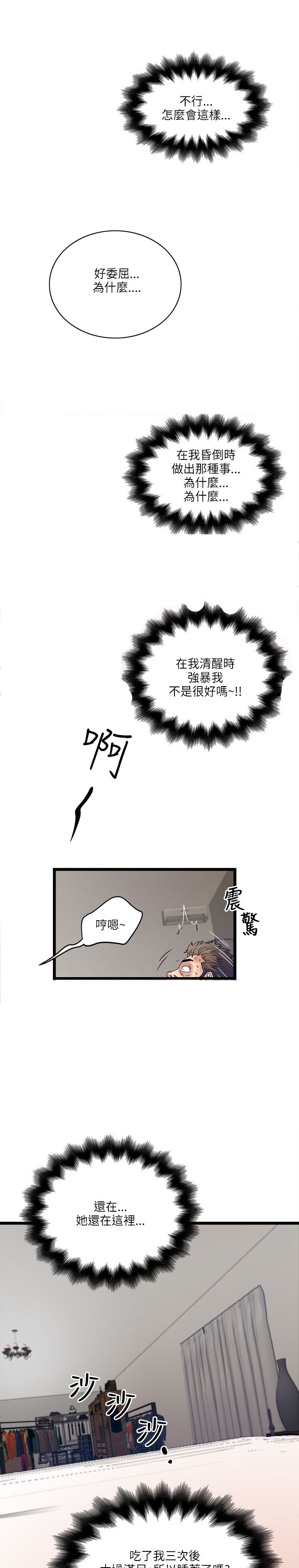 同室操戈雷剧漫画,第25章：噩梦？美梦？4图
