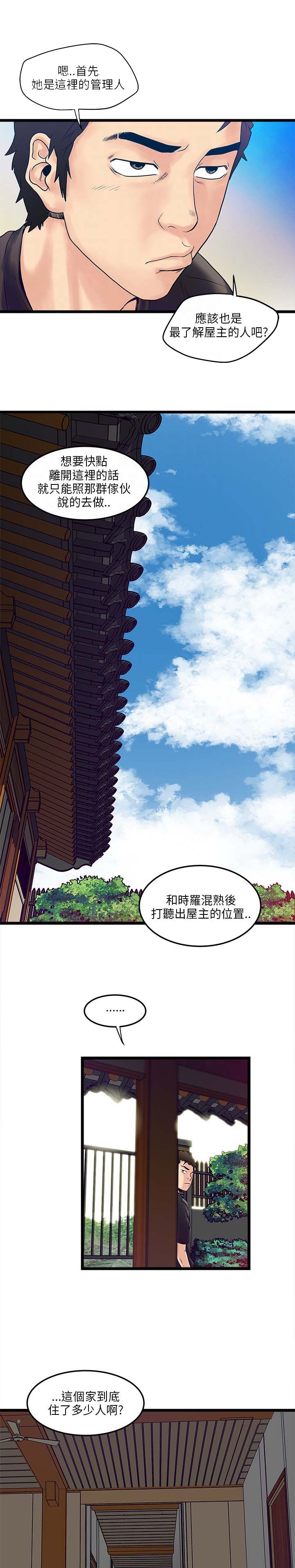 同室操戈下一句是什么漫画,第4章：计划5图