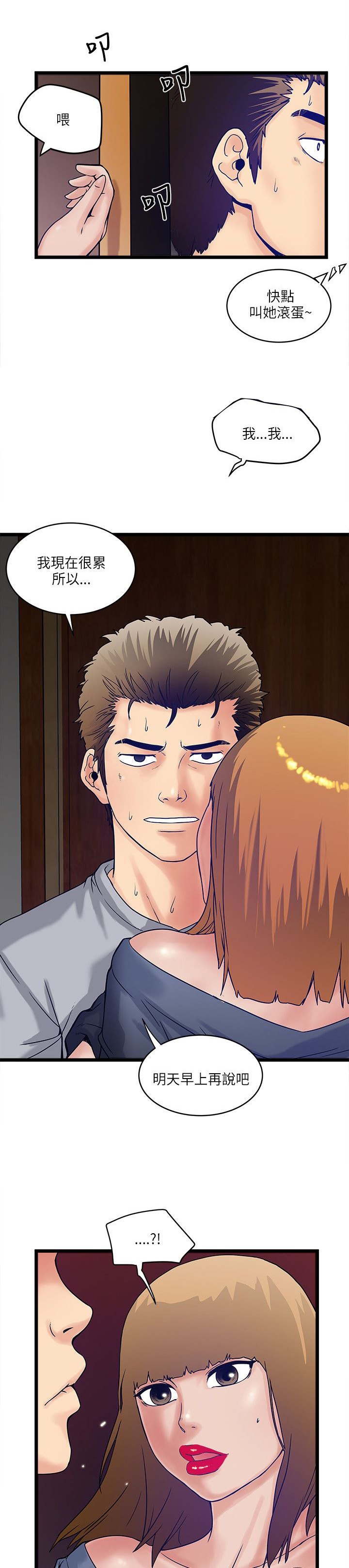 同学两亿岁漫画,第18章：拒之门外2图