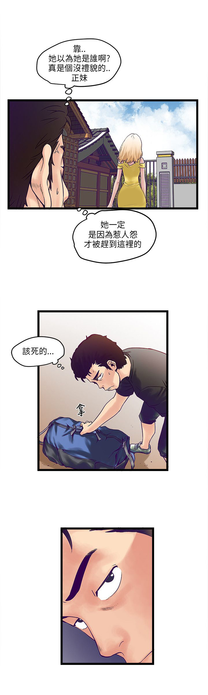 同室操戈下一句是什么漫画,第3章：新房客2图