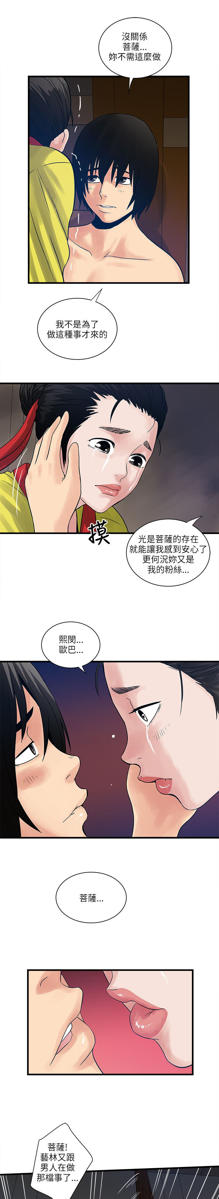 同室操戈雷剧漫画,第56章：秘密武器5图