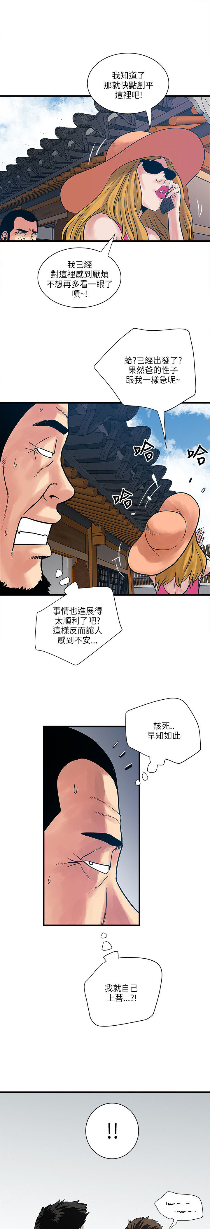 同室操戈雷剧漫画,第61章：老师2图
