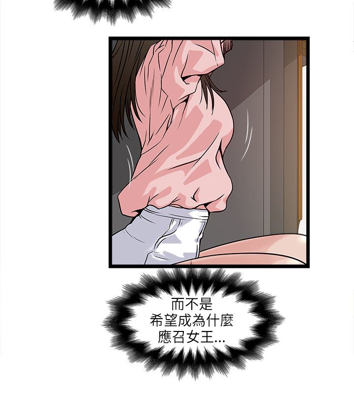 同款租客漫画,第32章：敏智的梦想2图