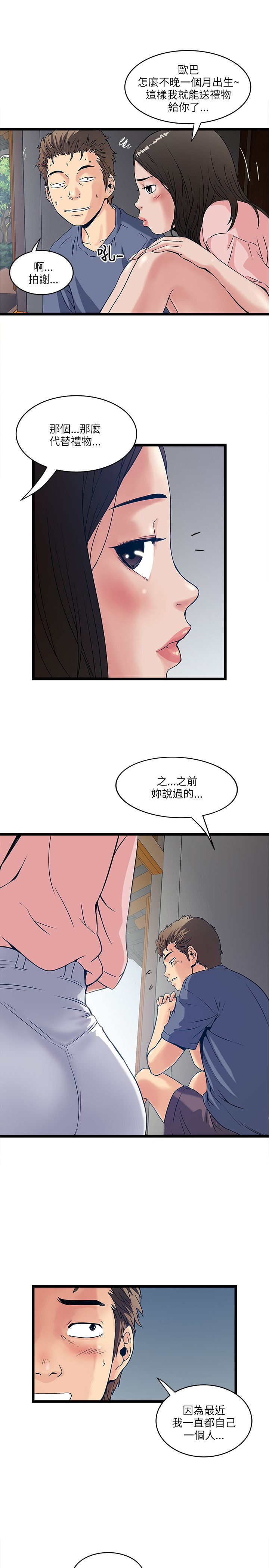 同室操戈皖南事变解密漫画,第33章：生日礼物3图