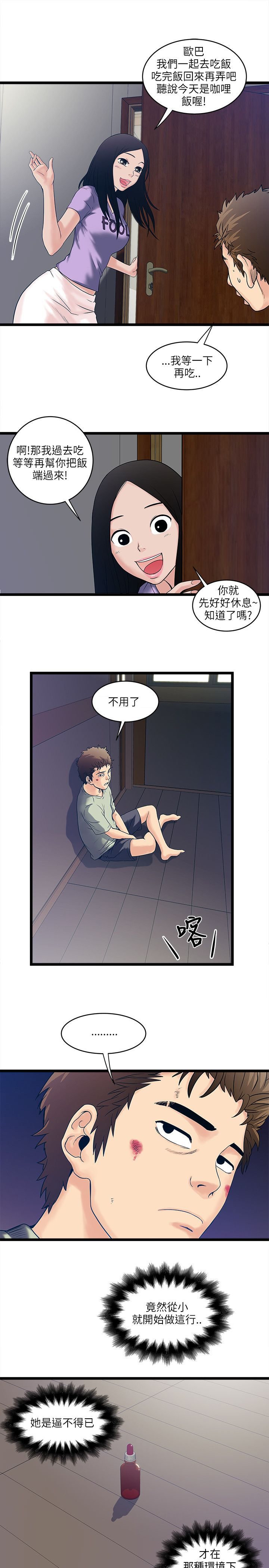 同室操戈江南一叶漫画,第13章：一家人2图