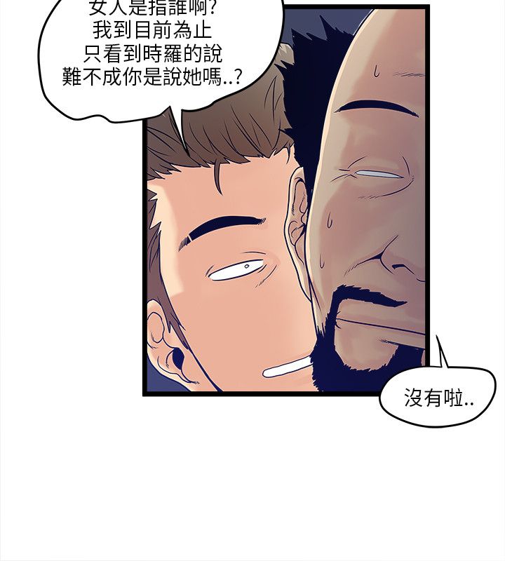 同室操戈雷剧漫画,第7章：心理障碍5图