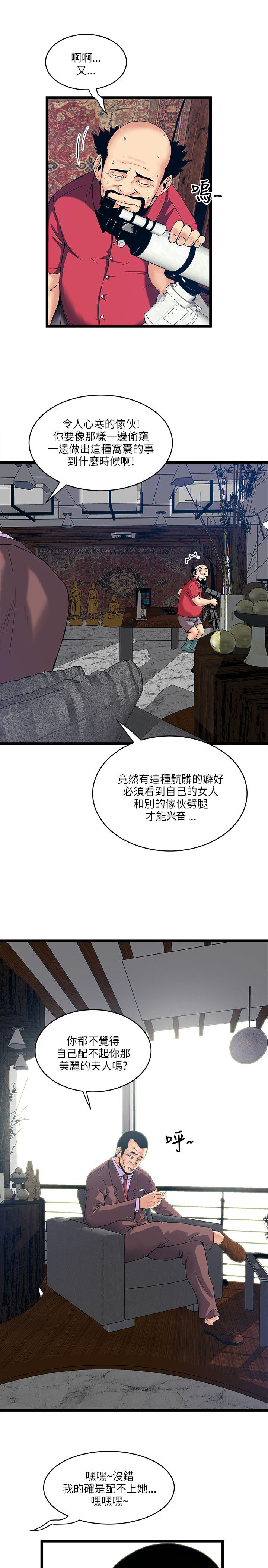同室房客漫画,第24章：房主3图