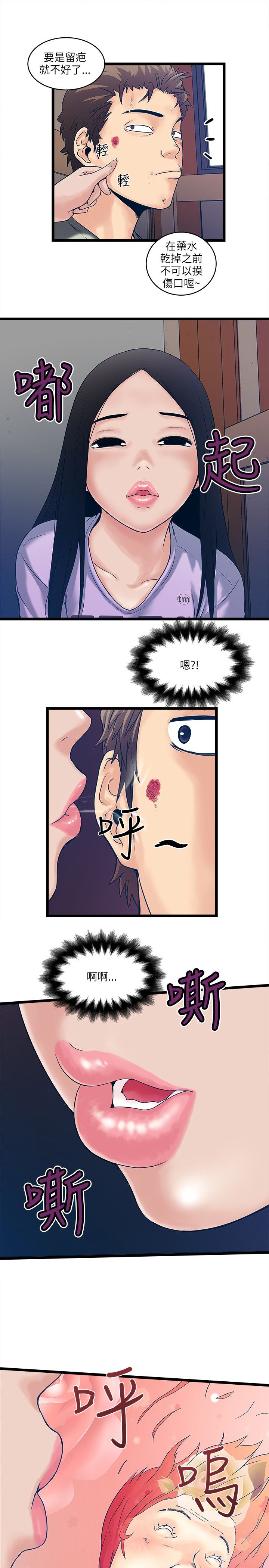 同室操戈下一句是什么漫画,第12章：被揍4图