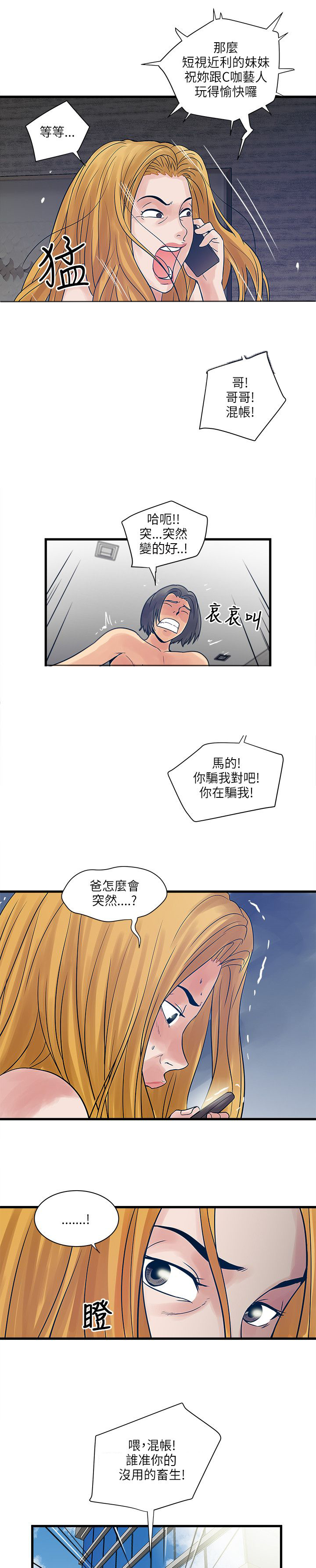 同室操戈雷剧漫画,第56章：秘密武器1图