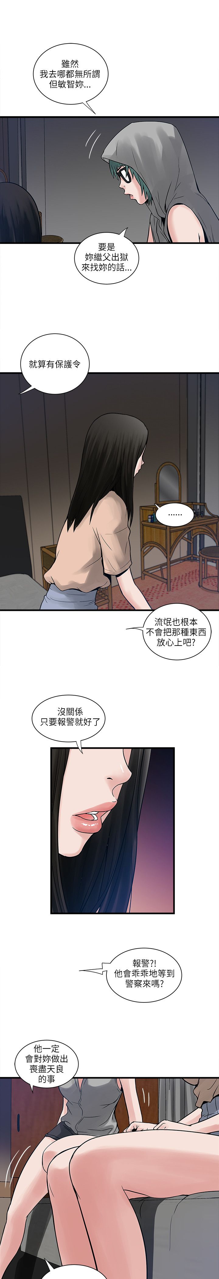 同室操戈雷剧漫画,第58章：摊牌5图