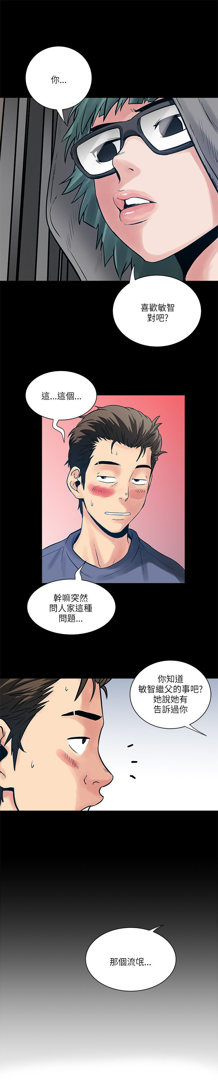 同室操戈雷剧漫画,第61章：老师3图