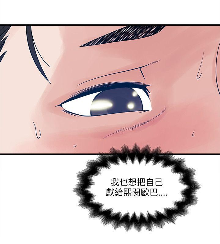 同学两亿岁漫画,第53章：挡不住的诱惑2图