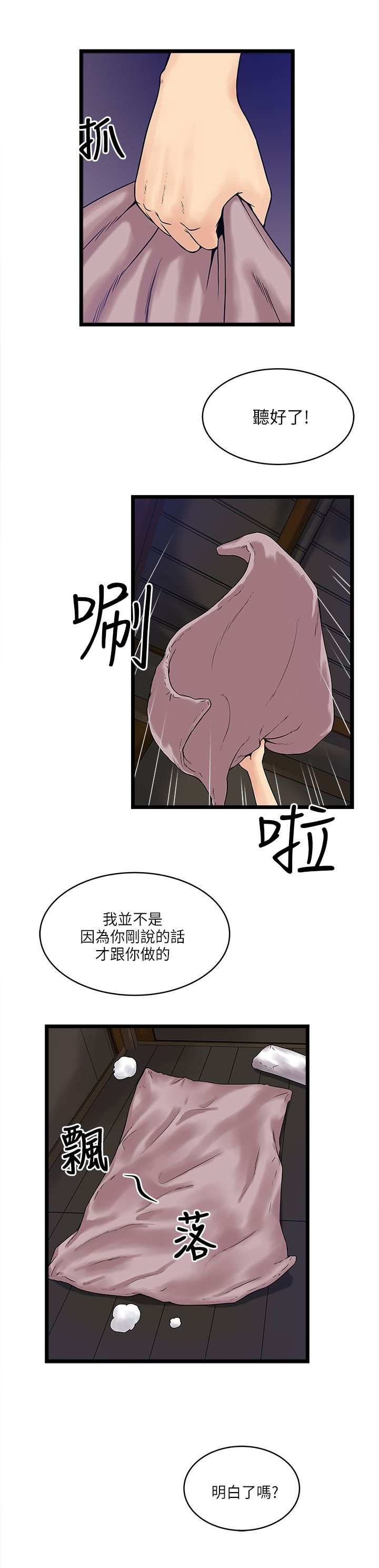 同屋异性租住会有问题吗漫画,第19章：王1图