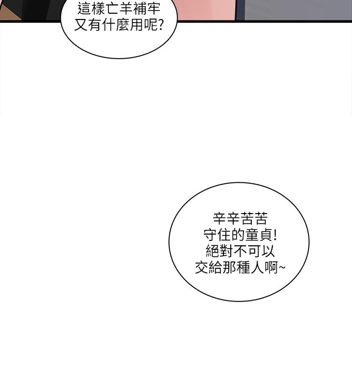 同室操戈雷剧漫画,第58章：摊牌1图