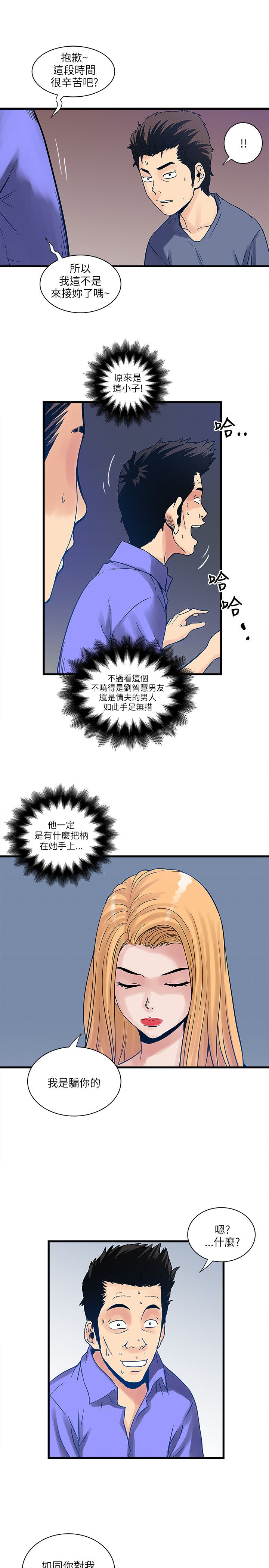 同室操戈雷剧漫画,第58章：摊牌3图