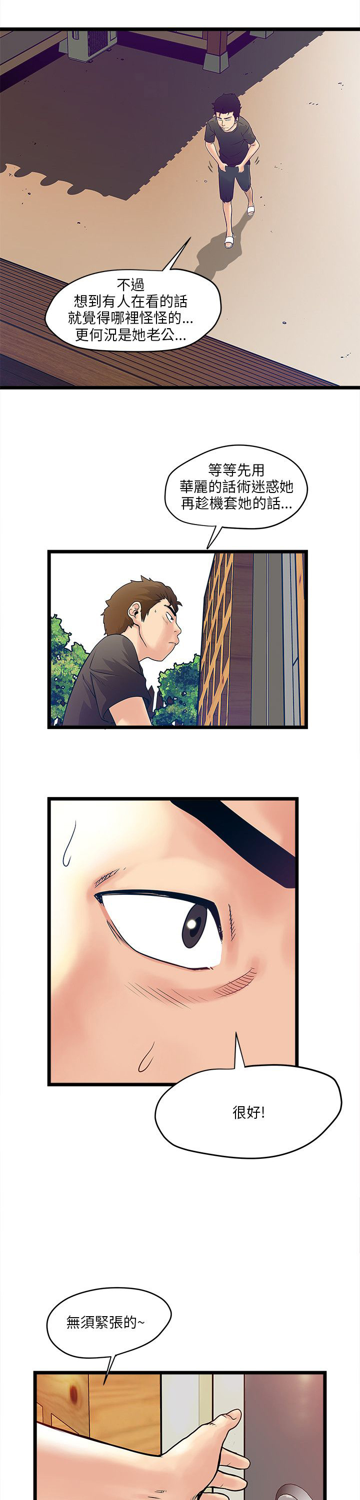 同室操戈雷剧漫画,第4章：计划4图