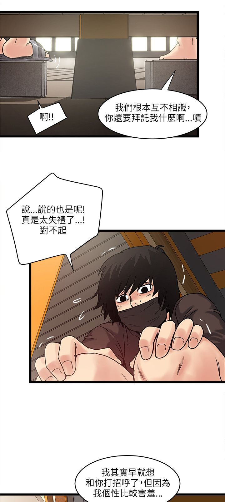 同室房客漫画,第21章：请求1图