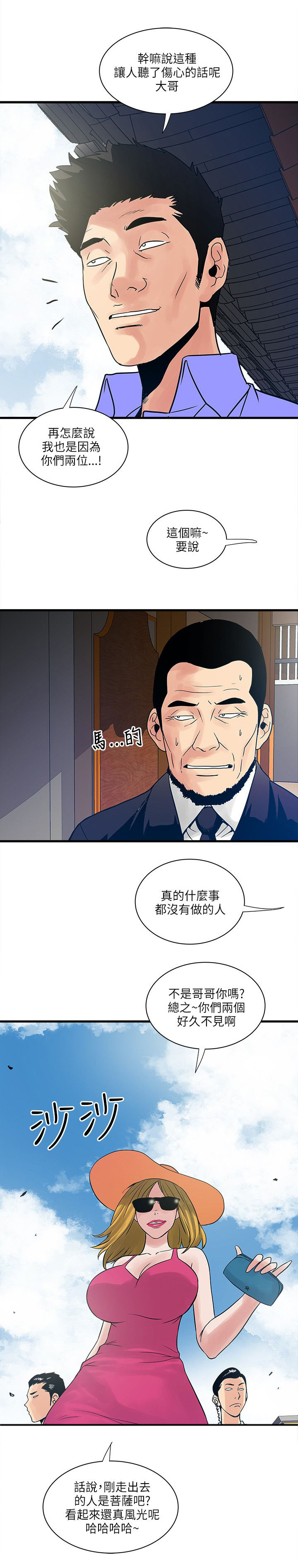 同室操戈雷剧漫画,第60章：三个孩子2图