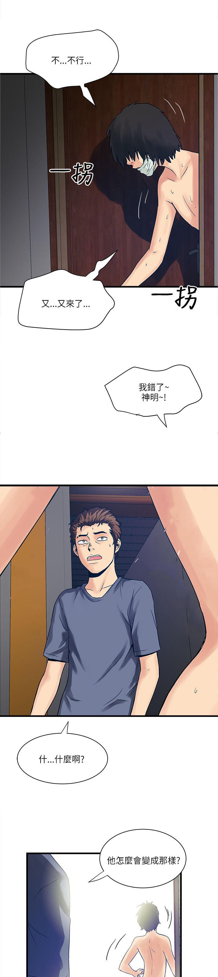 同城交友漫画,第45章：大家都怎么了2图