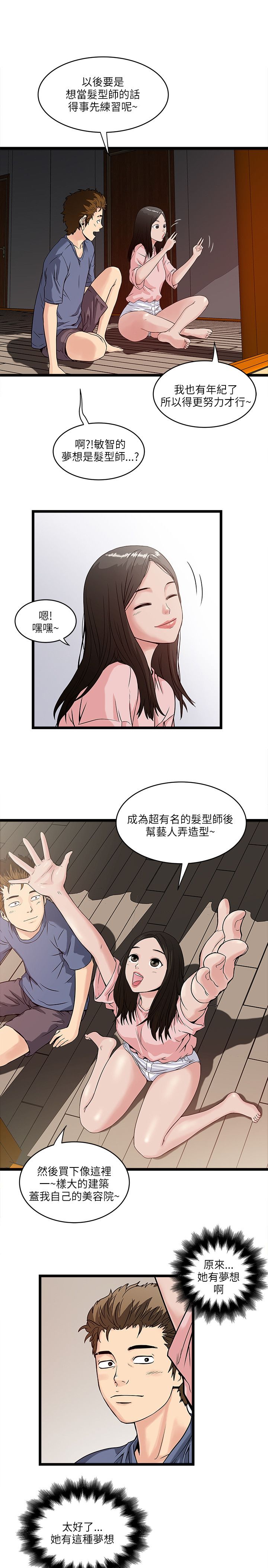 同款租客漫画,第32章：敏智的梦想1图