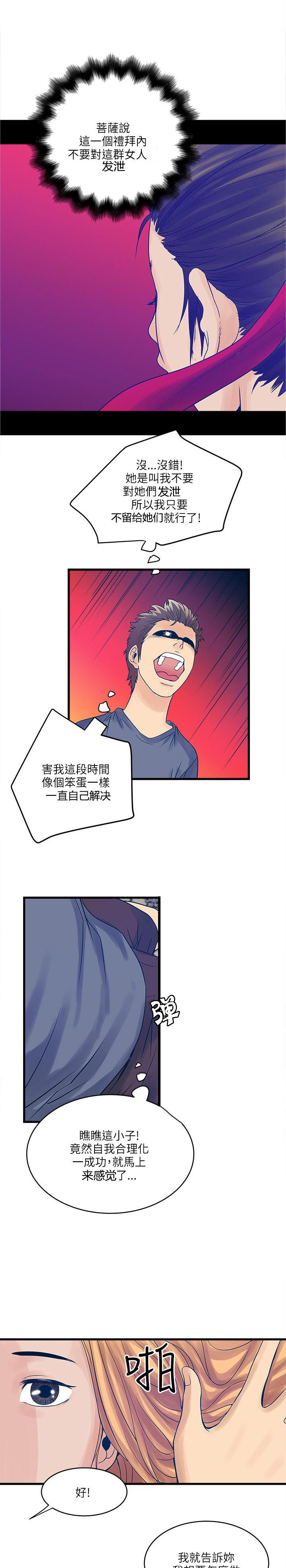 房客相似小说漫画,第40章：平凡的爱5图