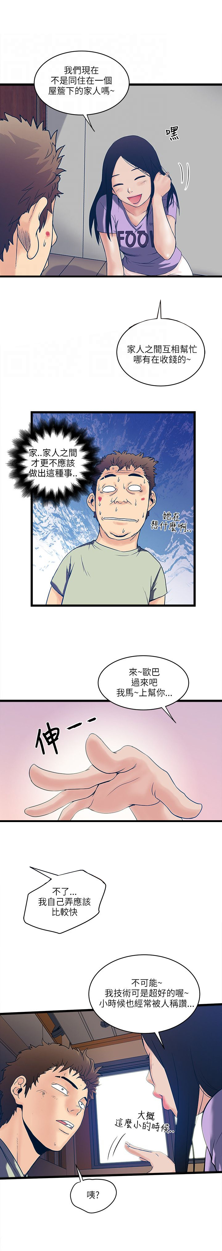 同室操戈兄弟阋墙漫画,第13章：一家人5图
