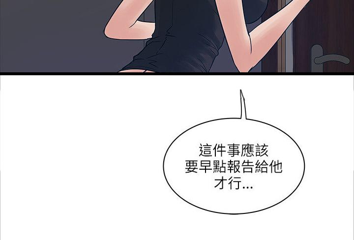 同室房客漫画,第48章：意外变故1图