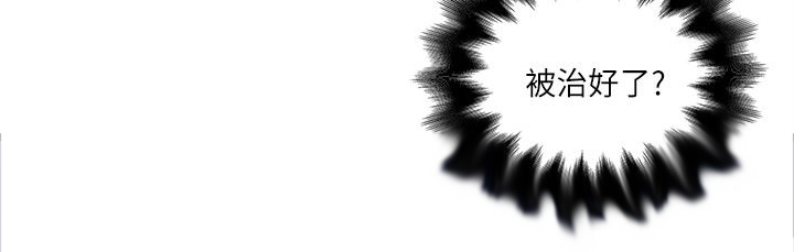 同室操戈下一句是什么漫画,第38章：被治好了5图