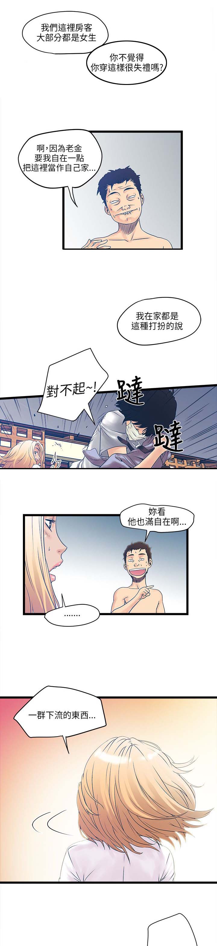 同室操戈雷剧漫画,第5章：可怜3图