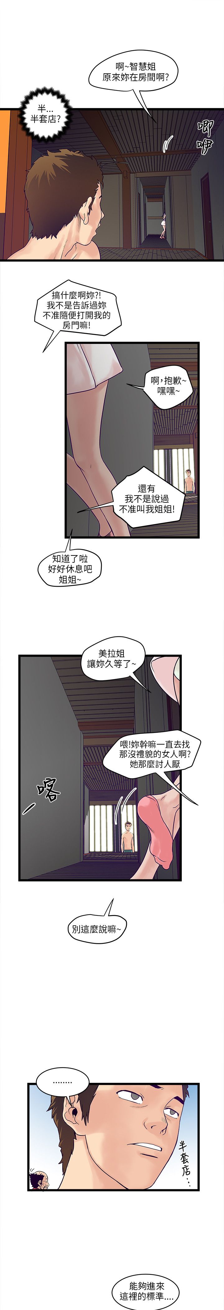 同室房客漫画,第9章：墙上的洞1图