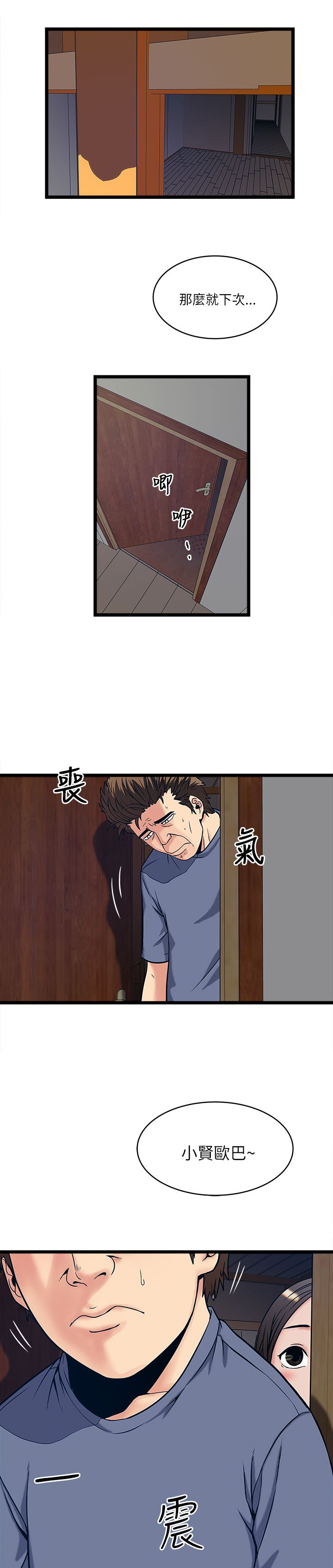 同室操戈雷剧漫画,第36章：密谋1图