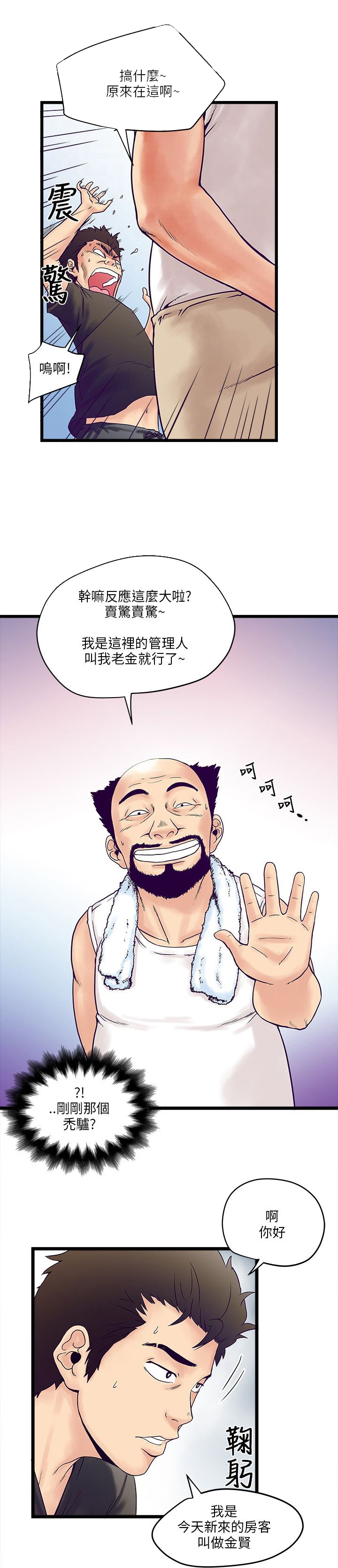 同室操戈下一句是什么漫画,第3章：新房客3图