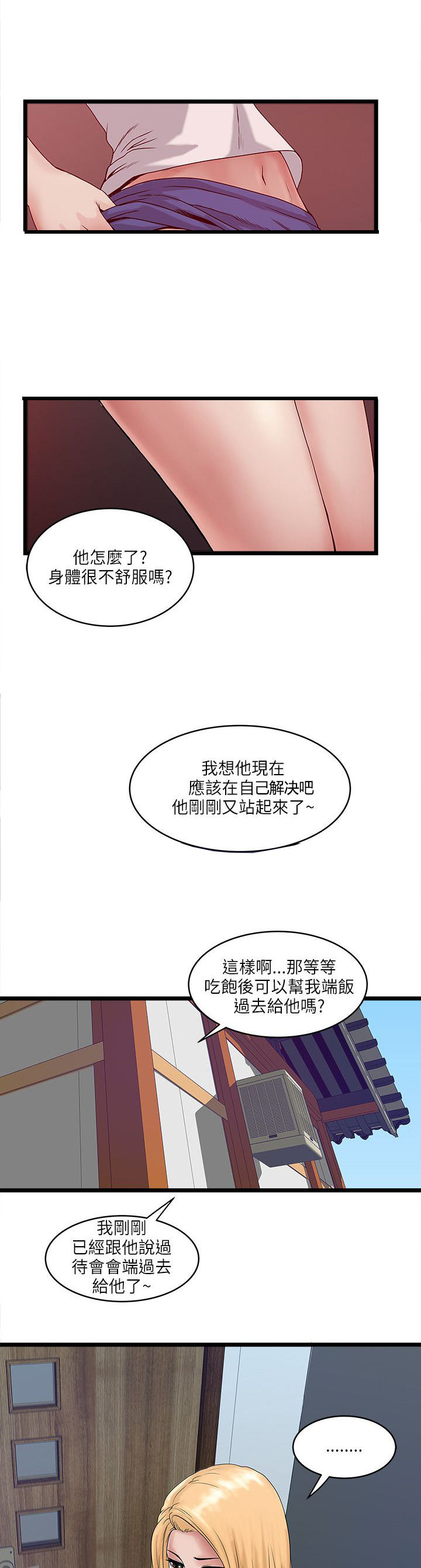 同室操戈皖南事变解密漫画,第17章：不安分2图