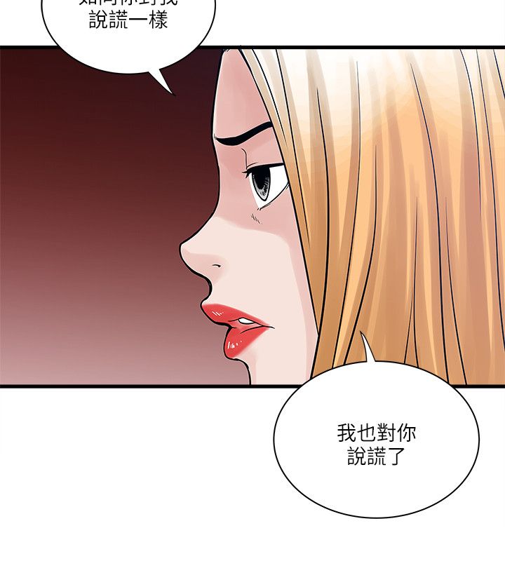 同室操戈雷剧漫画,第58章：摊牌4图